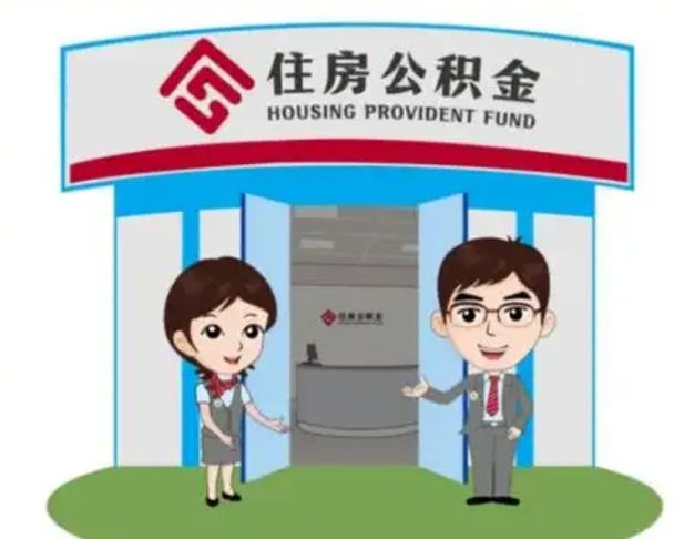 东至保定怎么取公积金（保定住房公积金怎么取）